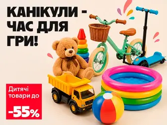 Канікули зустрічай — весело гуляй!