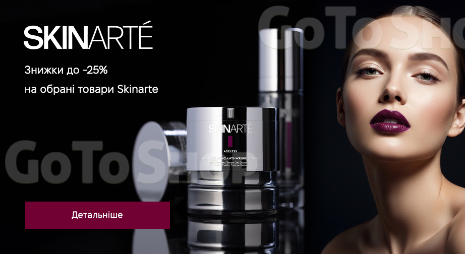Акція Skinarte