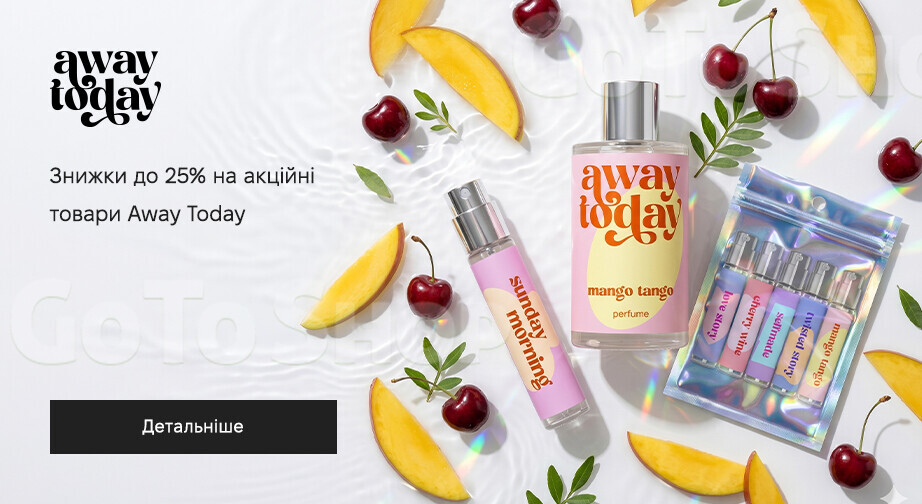 Акція Away Today