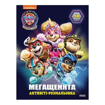 Книга Ранок Мегащенята Рятуємо місто пригод