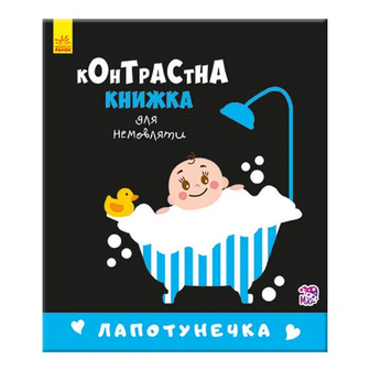 Книга Ранок Контрастна для немовляти Лапотунечка, укр.