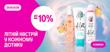 до –10% на літній настрій у кожному дотику від Bilou
