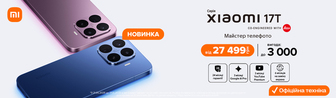 Новинки Xiaomi 17T та 17T Pro