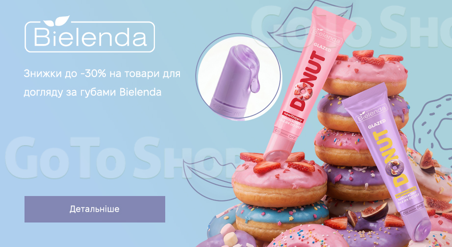 Акція Bielenda