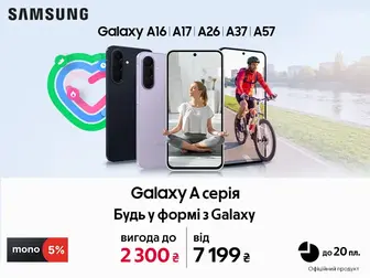 Обирай свій Galaxy рівень