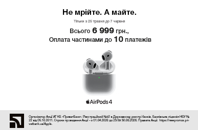 Не мрійте. А майте. AirPods 4