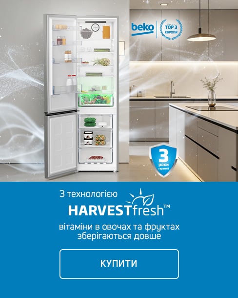 Краща ціна на холодильники та морозильні камери TM Beko з економією до 20%