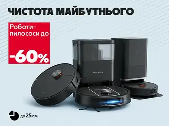 Розумний пилосос - бездоганний результат!