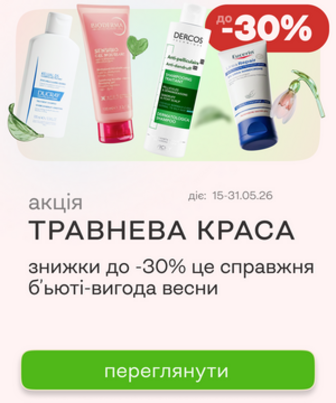 Б'юті вигода травня