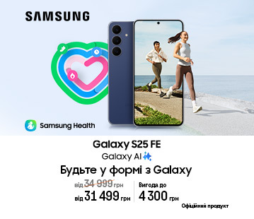 Galaxy S25 FE із вигодою до 4300 грн