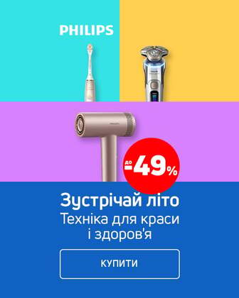 Краща ціна на техніку для краси та здоров'я ТМ Philips з економією до 49%*!
