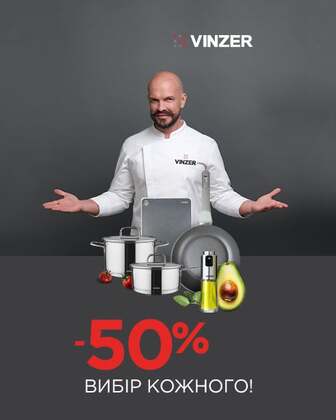 Краща ціна на посуд ТМ Vinzer з економією 50%*!