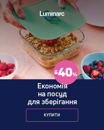Краща ціна на товари TM Luminarc з економією 40%*!