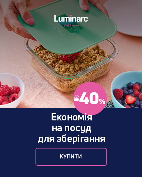 Краща ціна на товари TM Luminarc з економією 40%*!