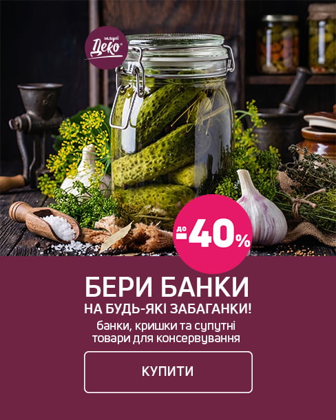 Бери банки на будь-які забаганки!