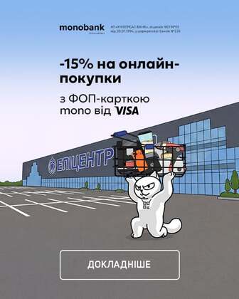 15% на онлайн-покупки з ФОП-карткою mono від VISA