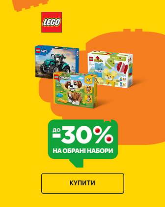 Краща ціна на обрані набори LEGO з економією до 30%*!