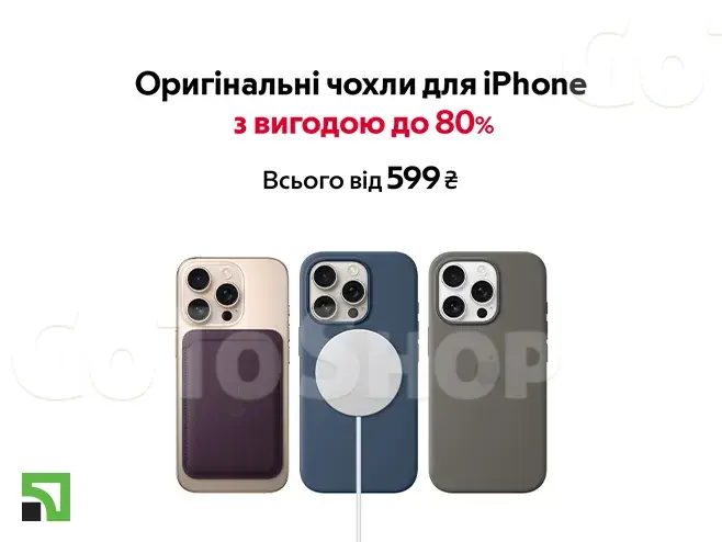 Одягни свій iPhone в оригінал зі знижкою!