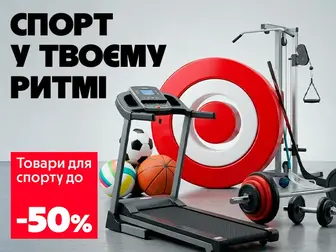 Ти — у ритмі, ціни — у формі!