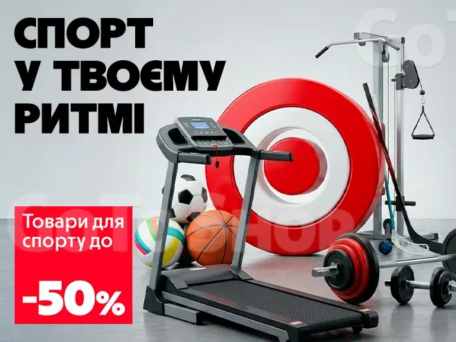 Ти — у ритмі, ціни — у формі!