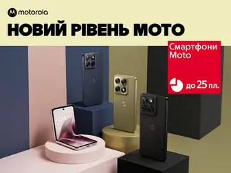 Нова хвиля Motorola