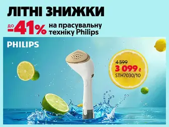 Ідеальне прасування - за секунди!