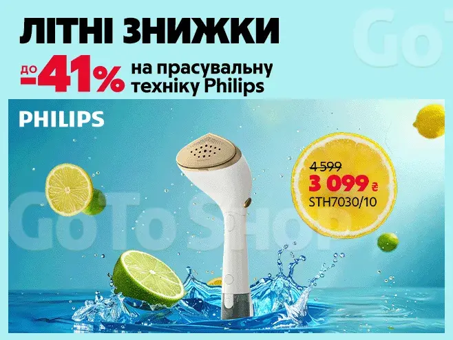 Ідеальне прасування - за секунди!