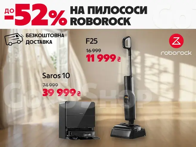 Roborock - розумне прибирання щодня!