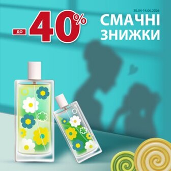 Знижка до 40%. Смачні знижки