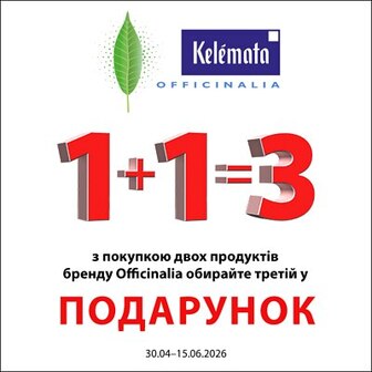 1+1=3 на Officinalia