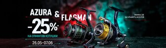 –25% на спінінгові котушки Flagman та Azura!