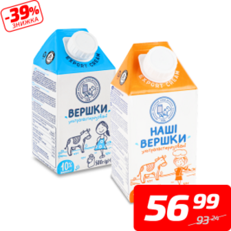Вершки ультрапастеризовані, 10% або 15%, ТМ «ОКЗДХ», 500 г