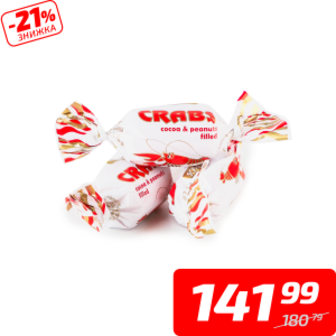 Карамель «Рачки», ТМ «Roshen», 1 кг
