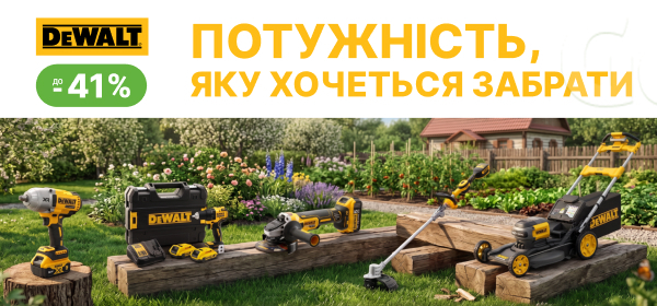 Знижки до -41% на інструменти та товари для саду DeWALT