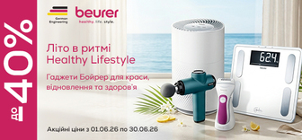Знижки до - 40% на техніку Beurer