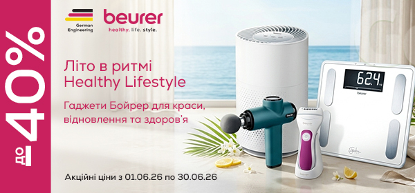 Знижки до - 40% на техніку Beurer