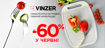 Знижки до -60% на посуд VINZER