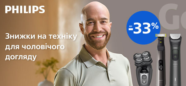 Знижки до -33% на гаджети для чоловічої краси від Philips