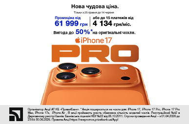 Оплата частинами до 15 платежів. iPhone 17 Pro