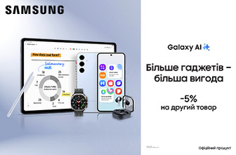 Більше гаджетів - більше вигода. -5% на другий товар.