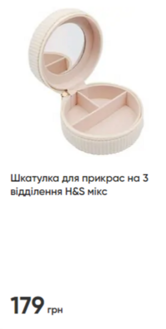Шкатулка для прикрас на 3 відділення H&S мікс