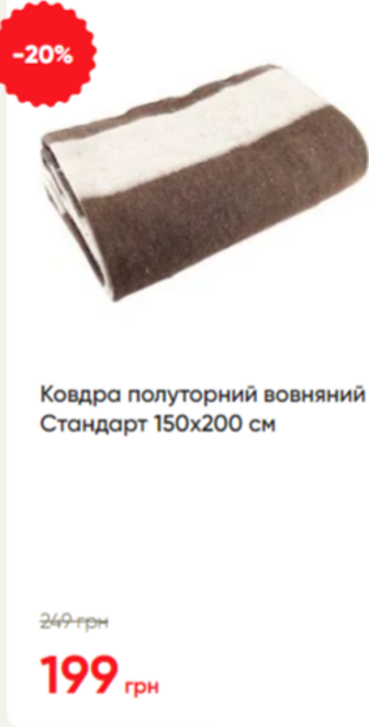 Ковдра полуторний вовняний Стандарт 150х200 см