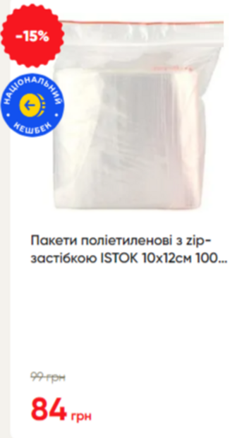 Пакети поліетиленові з zip-застібкою ISTOK 10х12см 100