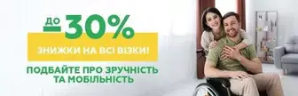 Зручність і мобільність: знижка на інвалідні візки!