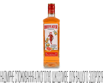 Напій спиртний Beefeater Грейпфрут (700мл)