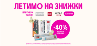-40% на другу одиницю SPLAT,Biomed,White Star