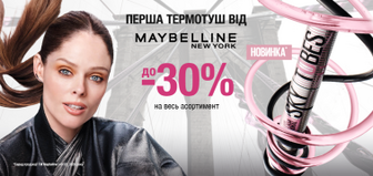 Вигравай подарунки з Maybelline New York та Sky Tubes