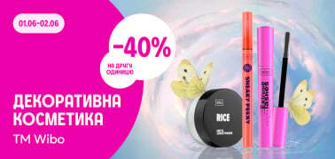 -40% на другу одиницю ТМ Wibo