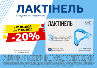 -20% на Лактінель