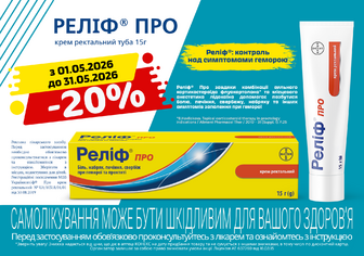 -20% на Реліф Про